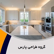 گروه طراحی پارس گروه طراحی و اجرای کابینت و ...