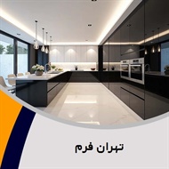 تهران فرم گروه  کابینت آشپزخانه - ابزار و یراق  