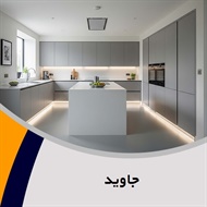 جاوید گروه کابینت سازی