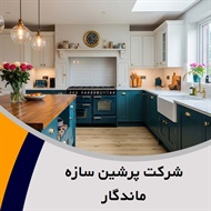 شرکت پرشین سازه ماندگار گروه درب چوبی - کابینت سازی