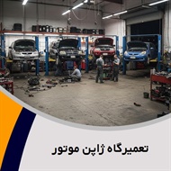 تعمیرگاه ژاپن موتور گروه تعمیرگاه اتومبیل