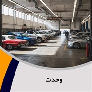 وحدت گروه جلوبندی و بالانس چرخ و میزان فرمان