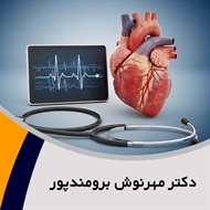 دکتر مهرنوش برومندپور گروه پزشک متخصص بیماری های قلب و عروق