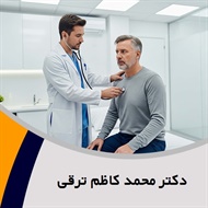 دکتر محمد کاظم ترقی گروه پزشک متخصص بیماری های قلب و عروق