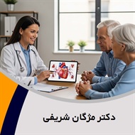 دکتر مژگان شریفی گروه پزشک متخصص بیماری های قلب و عروق