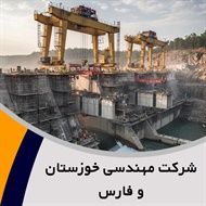 شرکت مهندسی خوزستان و فارس گروه پیمانکار و شرکت ساختمانی و راه سازی