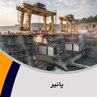 پانیر گروه پیمانکار و شرکت ساختمانی و راه سازی