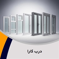 درب کارا گروه تولید, فروش درب اتوماتیک