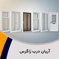 آریان درب زاگرس گروه تولید, فروش درب اتوماتیک