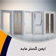 ایمن گستر عابد گروه فروش درب کرکره ای اتوماتیک 