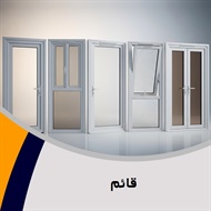 قائم گروه فروش درب و پنجره چوبی