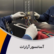 آسانسور آرارات گروه فروش آسانسور و ...