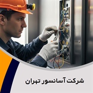 شرکت آسانسور تهران گروه فروش و نصب یا تعمیر آسانسور