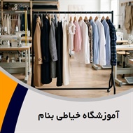 آموزشگاه تخصصی خیاطی بنام گروه آموزش خیاطی و دوخت انواع لباس ، طراحی و دوختهای سنتی