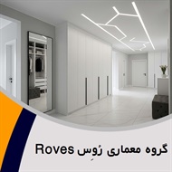 گروه معماری رُوِس Roves گروه دکوراسیون داخلی