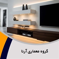 گروه معماری آرنا گروه طراحی و مهندسی معماری/ معماری داخلی/ مهندسین مشاور