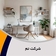 شرکت تم گروه طراحی و مهندسی معماری ساختمان