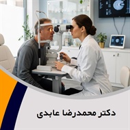 دکتر محمدرضا عابدی گروه پزشک متخصص چشم