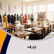 چارقد گروه آموزش خیاطی بانوان