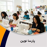 پارسا نوین گروه آموزش خیاطی بانوان