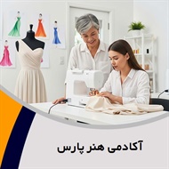 آکادمی هنر پارس گروه آموزش خیاطی بانوان