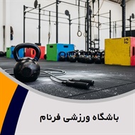 باشگاه ورزشی فرنام گروه باشگاه ورزشی ویژه بانوان