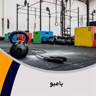 بامبو گروه باشگاه بدنسازی
