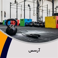 آرسس گروه باشگاه ورزشی - بدنسازی
