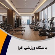 باشگاه ورزشی افرا گروه باشگاه ورزشی ویژه بانوان