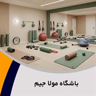 باشگاه مولا جیم گروه باشگاه بدنسازی