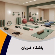 باشگاه ضربان گروه بدنسازی، ایروبیک، چربی سوزی، کراس فیت، تی آر ایکس