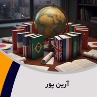 آرین پور گروه دارالترجمه و مترجمین