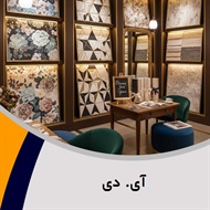 آی. دی گروه فروش و نصب کاغذ دیواری 