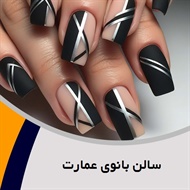 سالن بانوی عمارت گروه ارائه  خدمات کراتینه مو، رنگ و لایت، اکستنشن مژه و ...