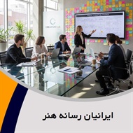 ایرانیان رسانه هنر گروه آژانس و شرکت تبلیغاتی