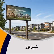 شهر نور گروه تابلو کامپیوتری تبلیغاتی