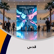 قدس گروه تابلوسازی - طلق (پلکسی گلاس)