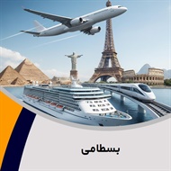 بسطامی گروه آژانس هواپیمایی و خدمات مسافرتی