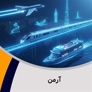 آرمن گروه آژانس مسافرتی و خدمات گردشگری (توریستی)