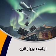ارکیده پرواز قرن گروه آژانس هواپیمایی و خدمات مسافرتی