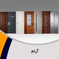 آرام گروه درب ضد سرقت