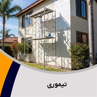 تیموری گروه تزیینات و دکوراسیون ساختمان - گچ بری