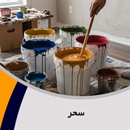 سحر گروه تزیینات و دکوراسیون ساختمان - گچ بری - نقاشی