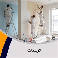 تزیینات گروه نقاشی ساختمان