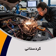 کردستانی گروه باطری سازی و برقکاری اتومبیل