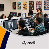 کانون تِک گروه آموزش کامپیوتر از مبتدی تا پیشرفته