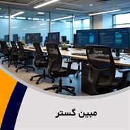 مبین گستر گروه آموزش تایپ کامپیوتر