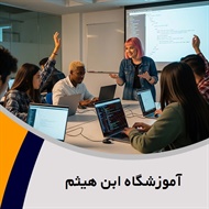 آموزشگاه ابن هیثم گروه آموزش کامپیوتر، حسابداری و ...
