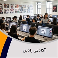 آکادمی رادین گروه آموزش طراحی سایت، icdl، 3dmax، اتوکد و ...