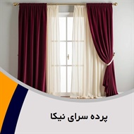 پرده سرای نیکا گروه فروش، نصب و تعمیرات انواع پرده 